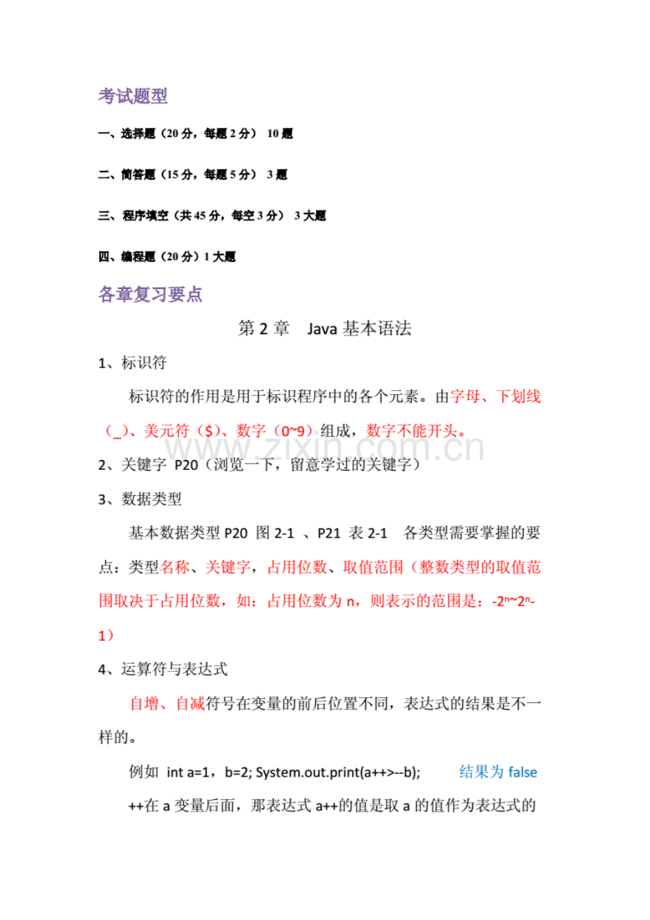 java考试题型及要点.pdf_第1页