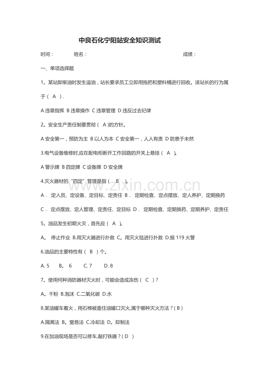 加油员考试题.doc_第1页