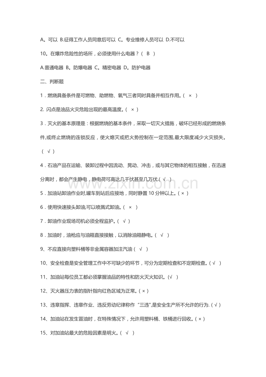 加油员考试题.doc_第2页