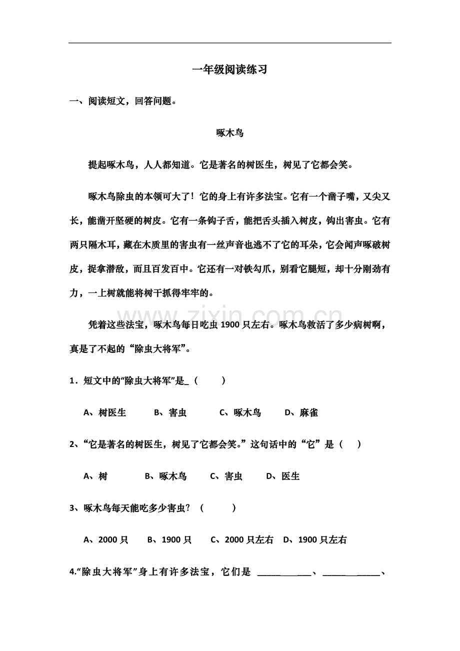 一年级阅读.docx_第2页