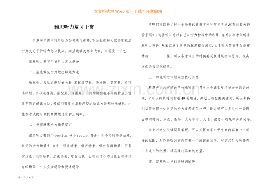雅思听力复习干货.docx_第1页