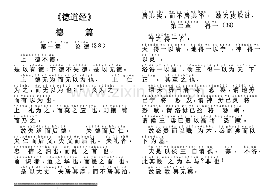 德道经-带拼音全文.doc_第1页