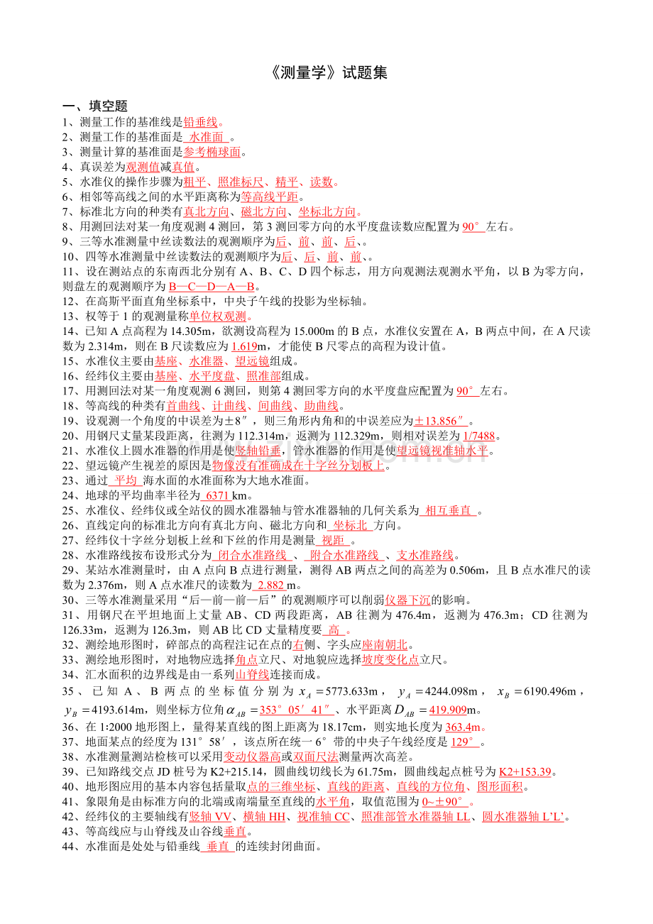 工程测量试题及答案试卷教案.doc_第1页