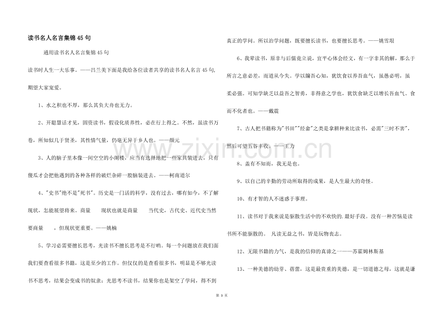 读书名人名言集锦45句.docx_第1页