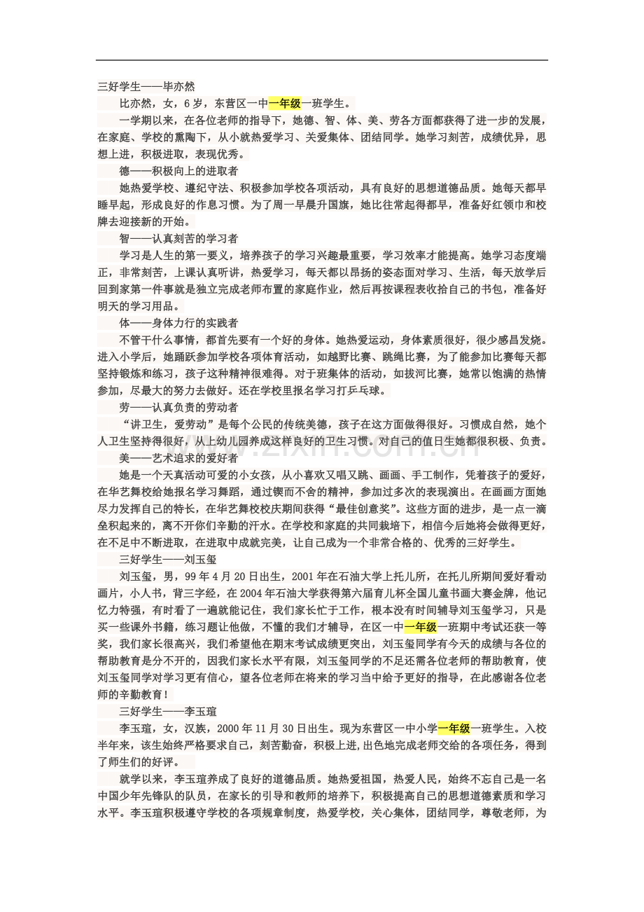 一年级优秀学生事迹.docx_第2页
