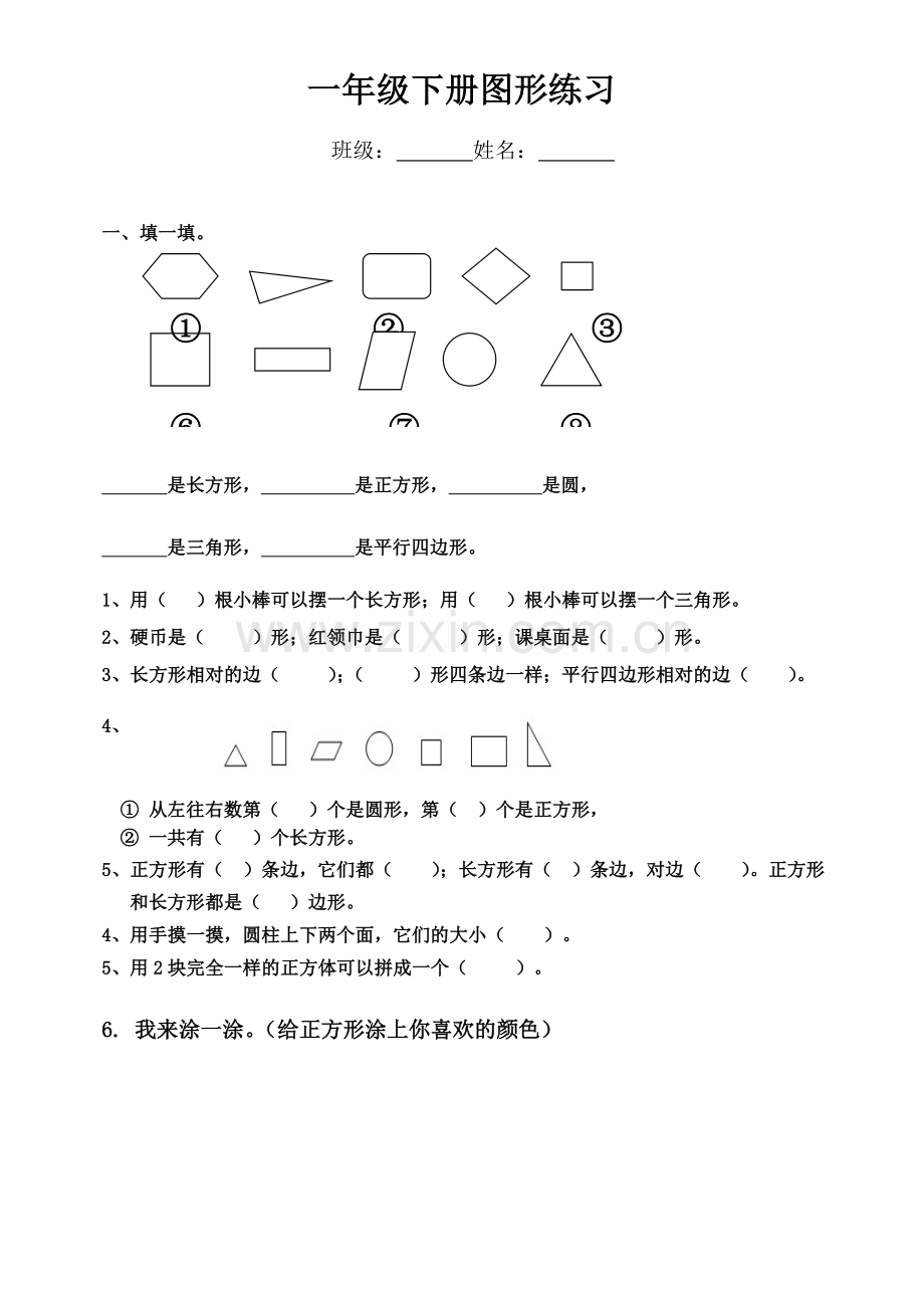 一年级下册数图形练习.doc_第2页