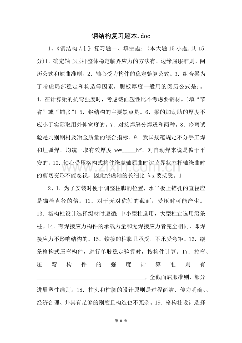 钢结构复习题本.doc-.docx_第1页