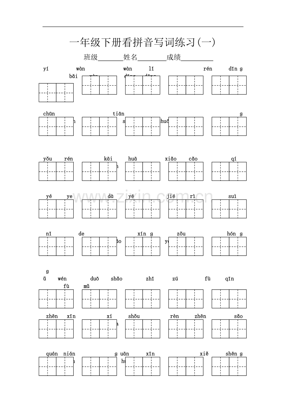 一年级下册语文看拼音写汉字(带田字格).doc_第2页