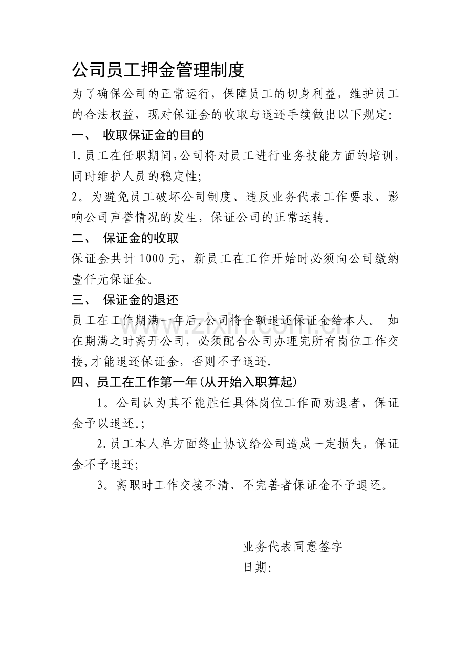 公司员工押金管理制度.doc_第1页