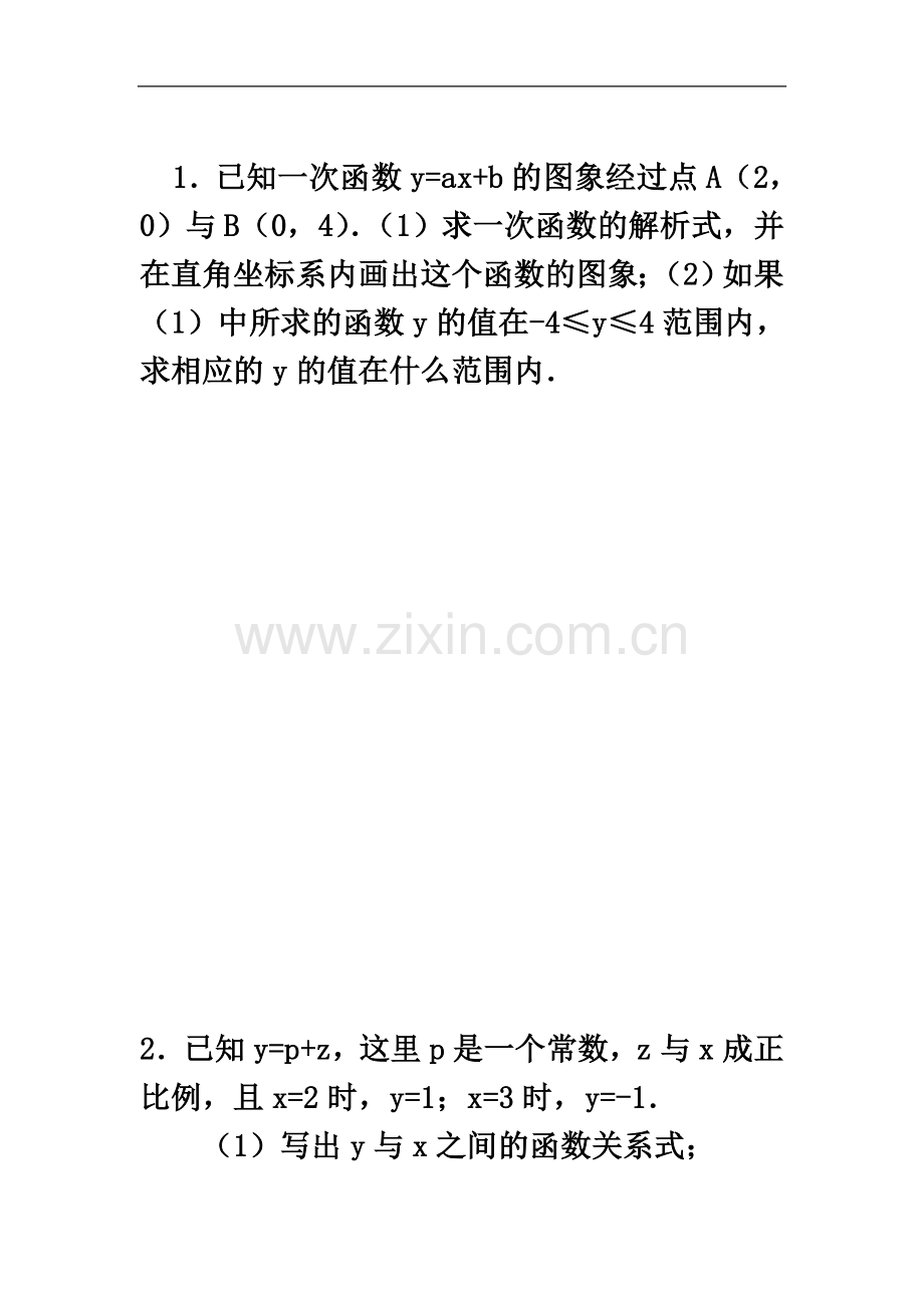 一次函数练习题(大题30道)(同名16443).doc_第2页