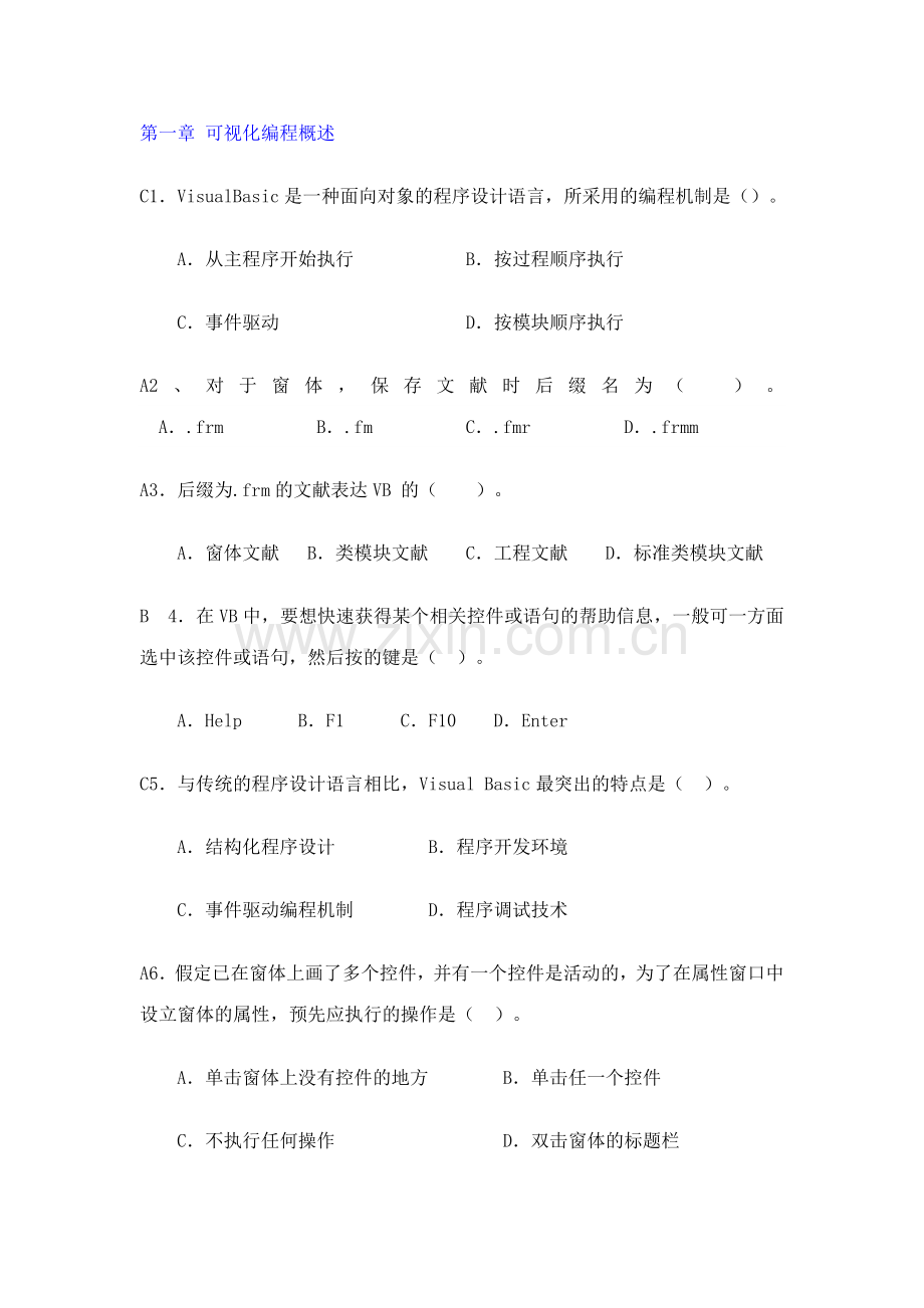 2023年VisualBasic程序设计单选.doc_第1页