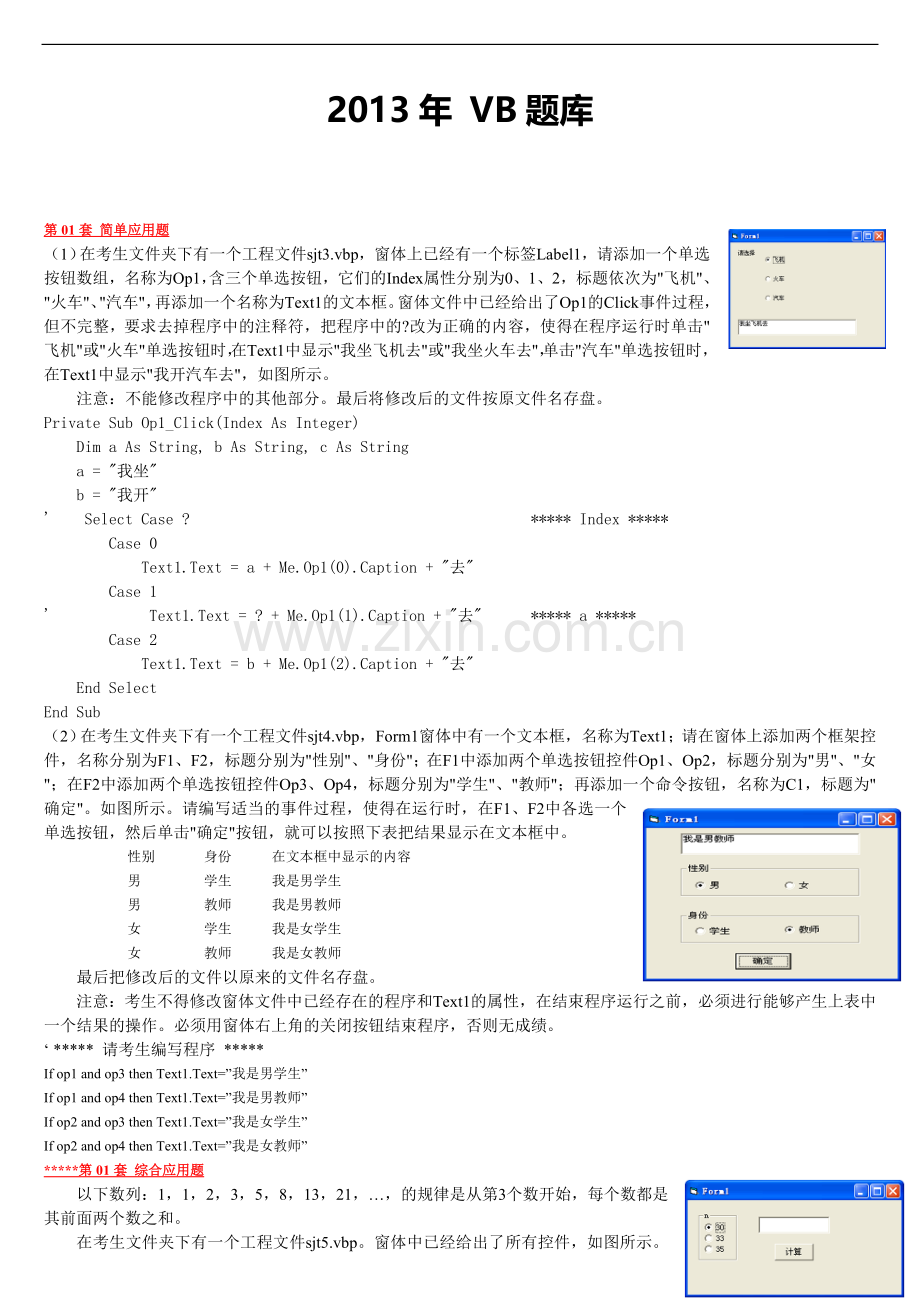 2013计算机二级(VB)考试机试题库.doc_第1页
