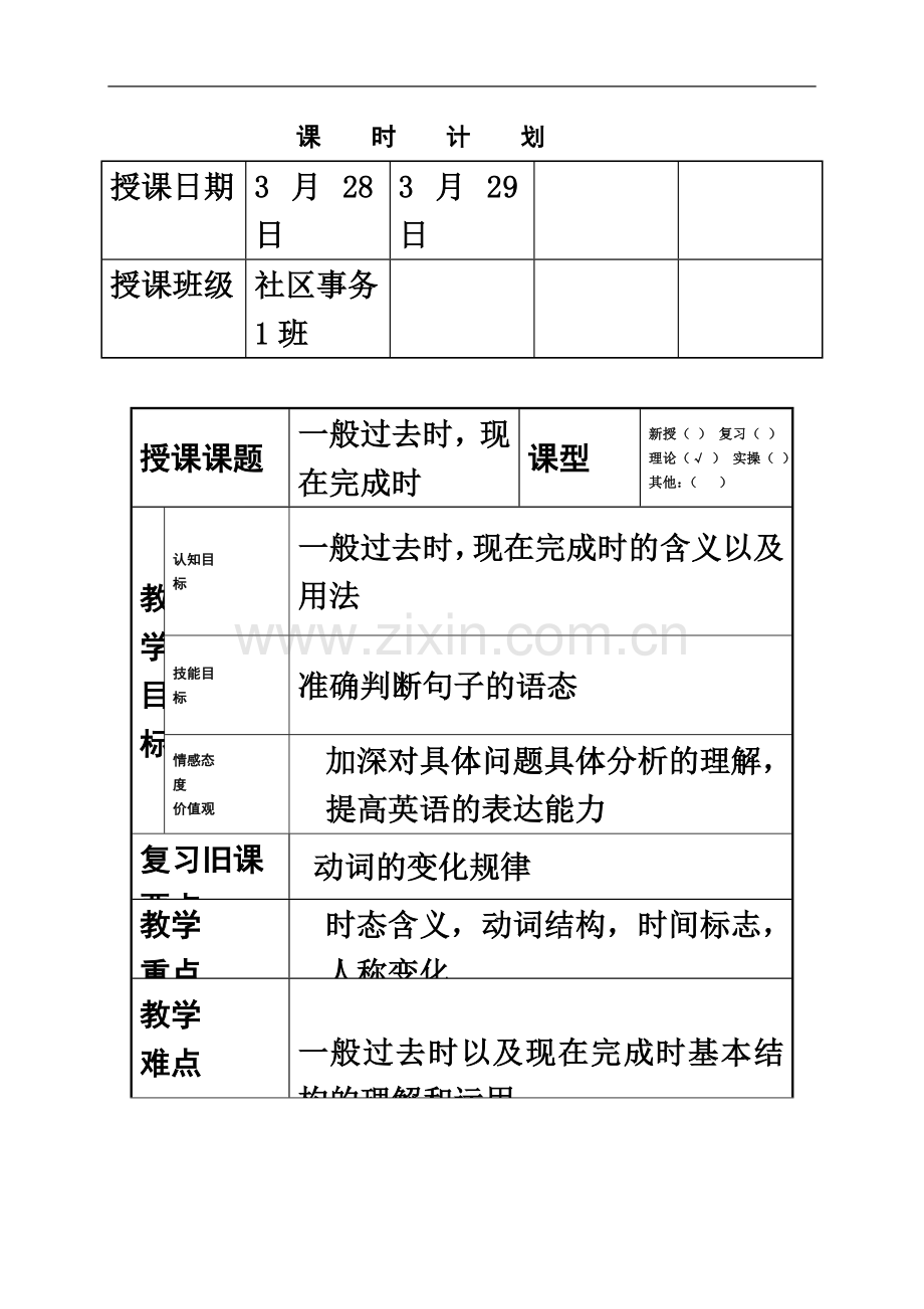 一般过去时、现在完成时教案.docx_第2页