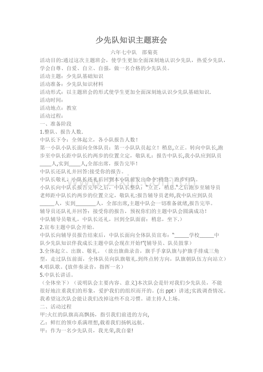 少先队知识主题班会.doc_第1页