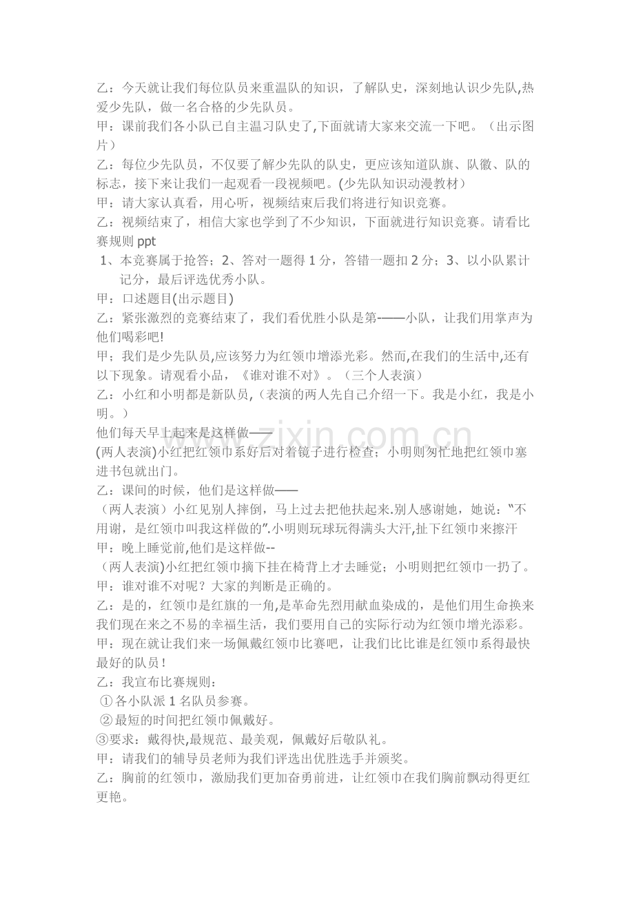 少先队知识主题班会.doc_第2页