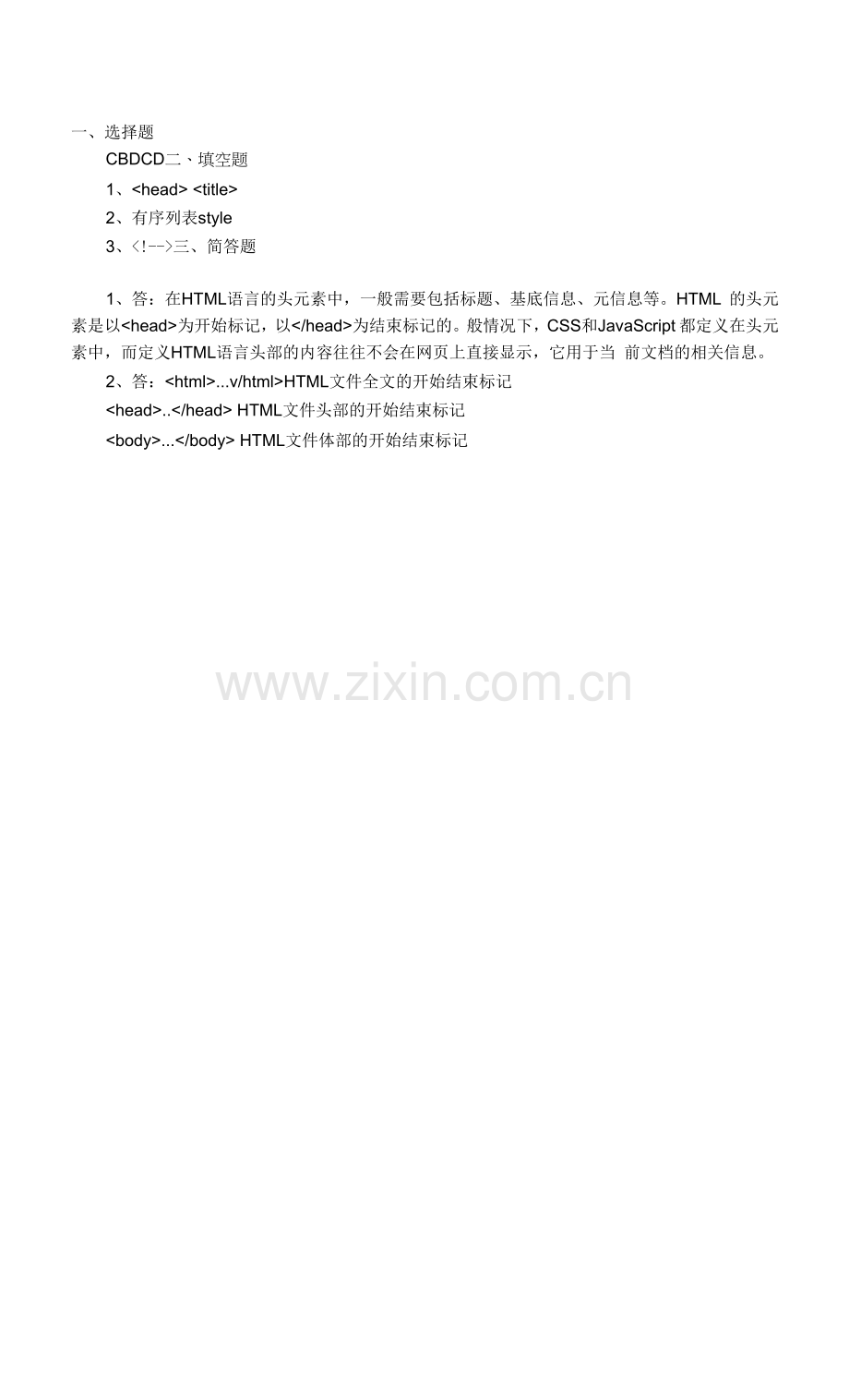 《HTML5网页设计》课后习题及答案03.docx_第1页