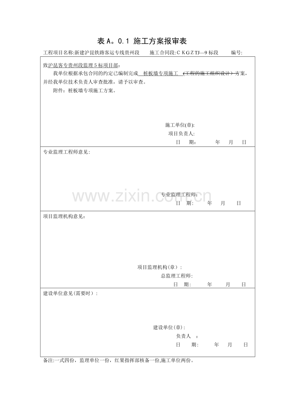 桩板墙施工方案(9队).docx_第1页