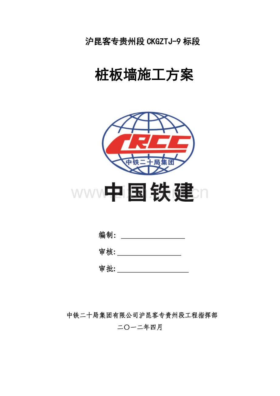桩板墙施工方案(9队).docx_第2页