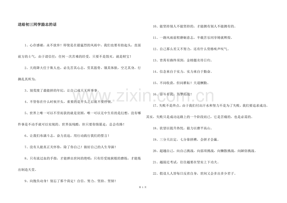送给初三学生励志的话.docx_第1页