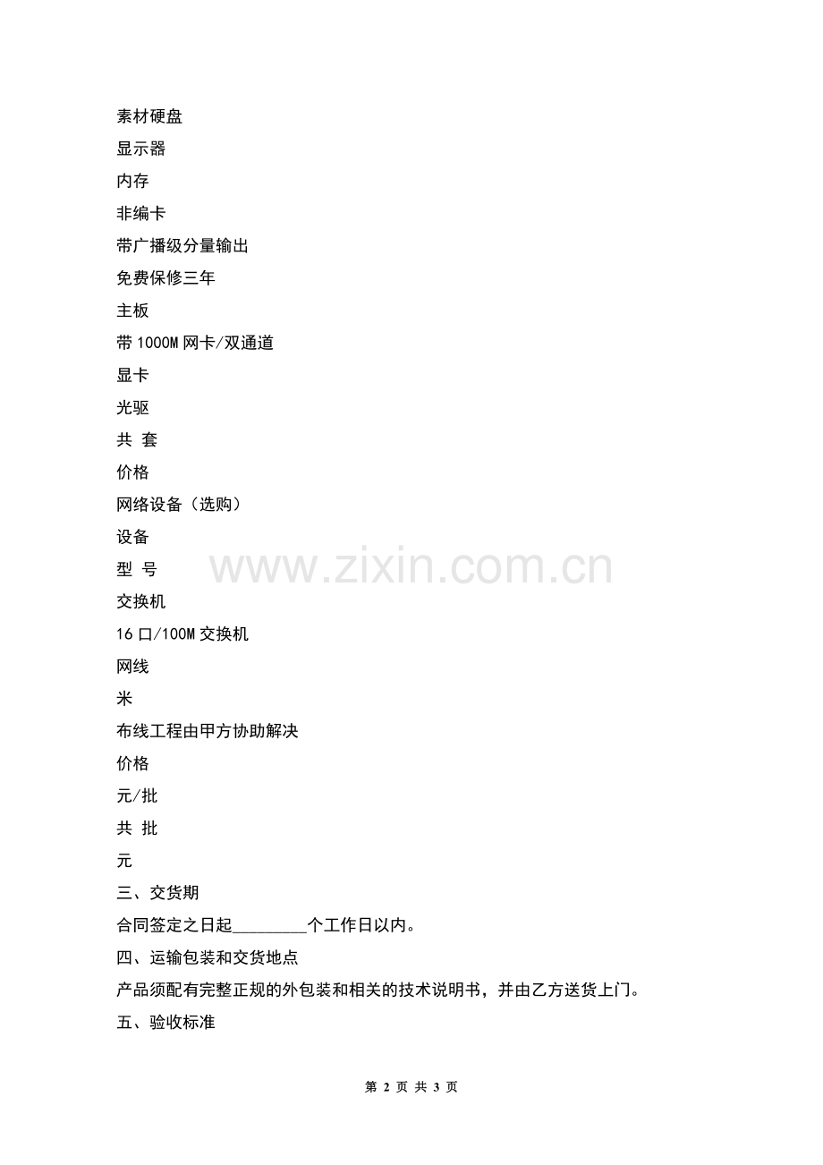 电视台制作播出网络系统销售合同书.docx_第2页