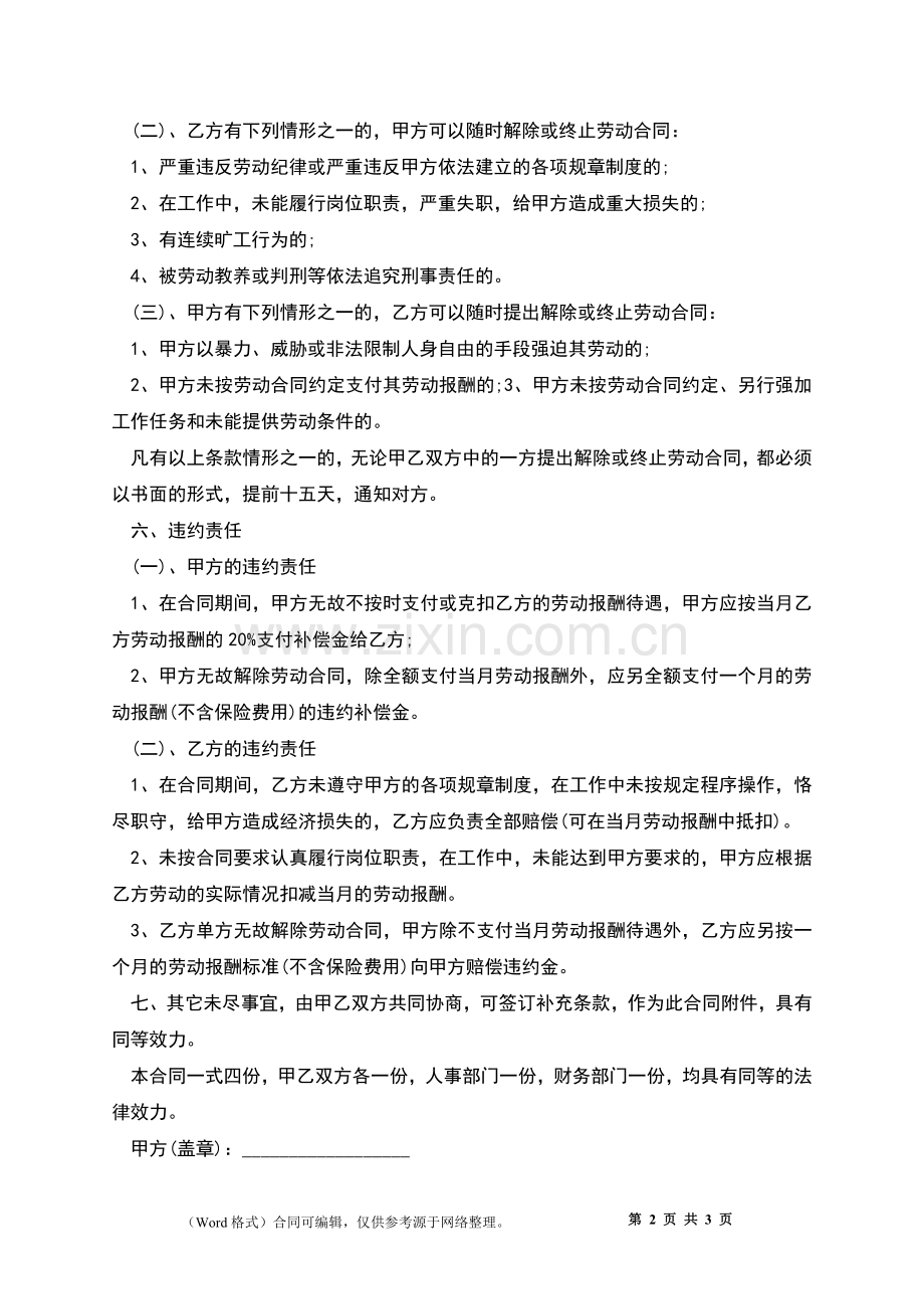 企业单位劳动用工合约.docx_第2页