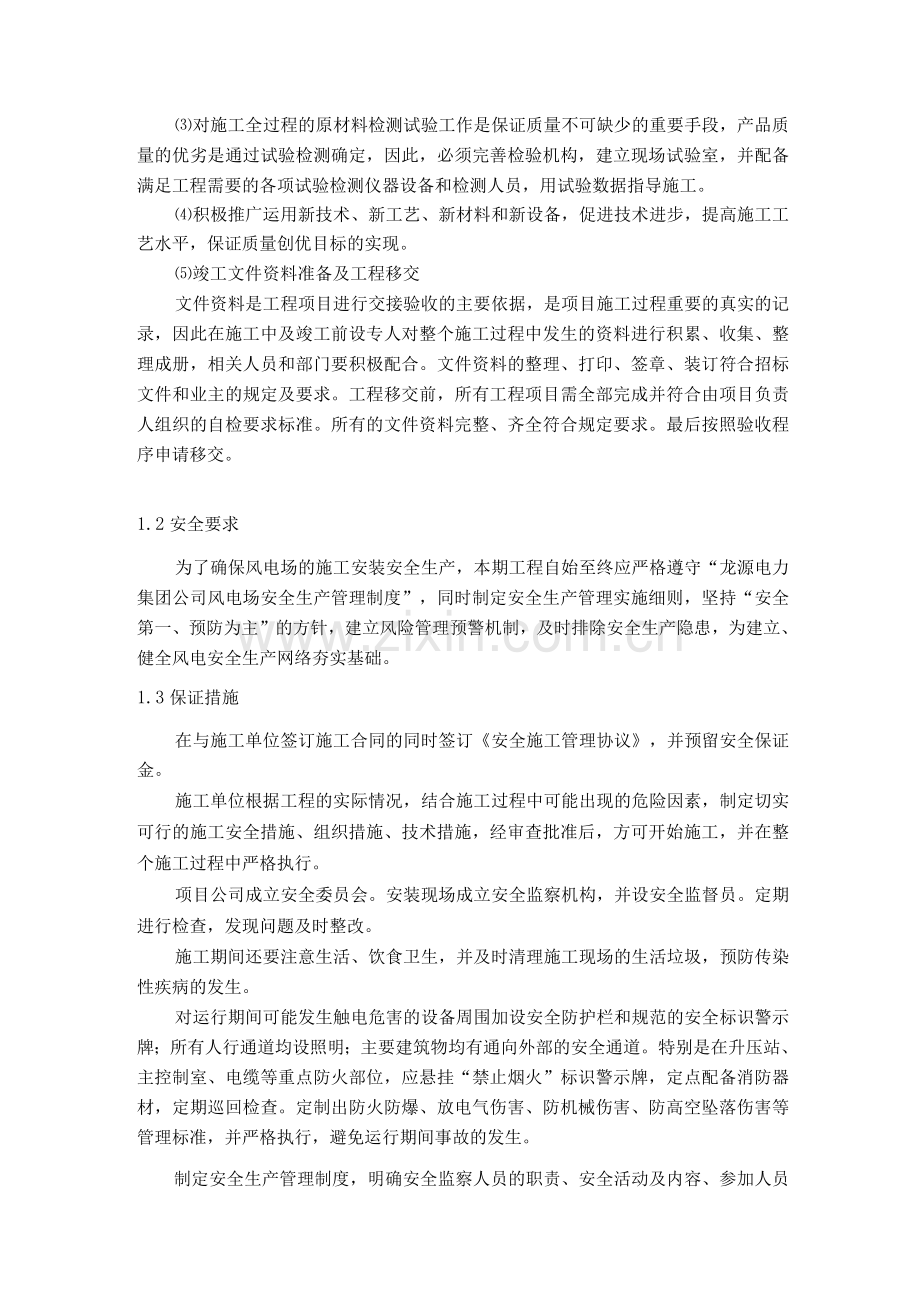 风力发电项目施工规划、目标和保证措施.docx_第2页