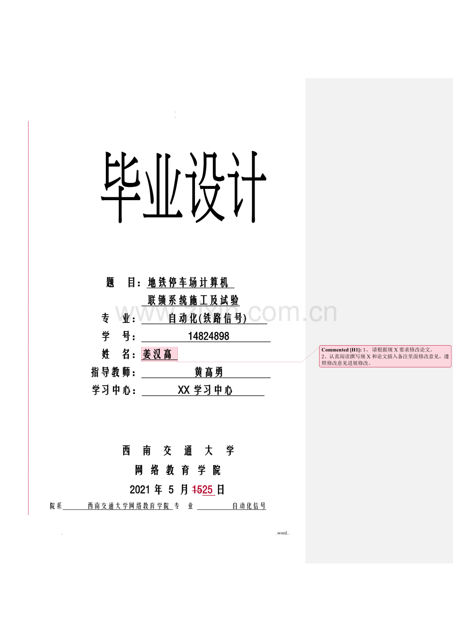 地铁停车场计算机联锁施工及试验.doc_第1页