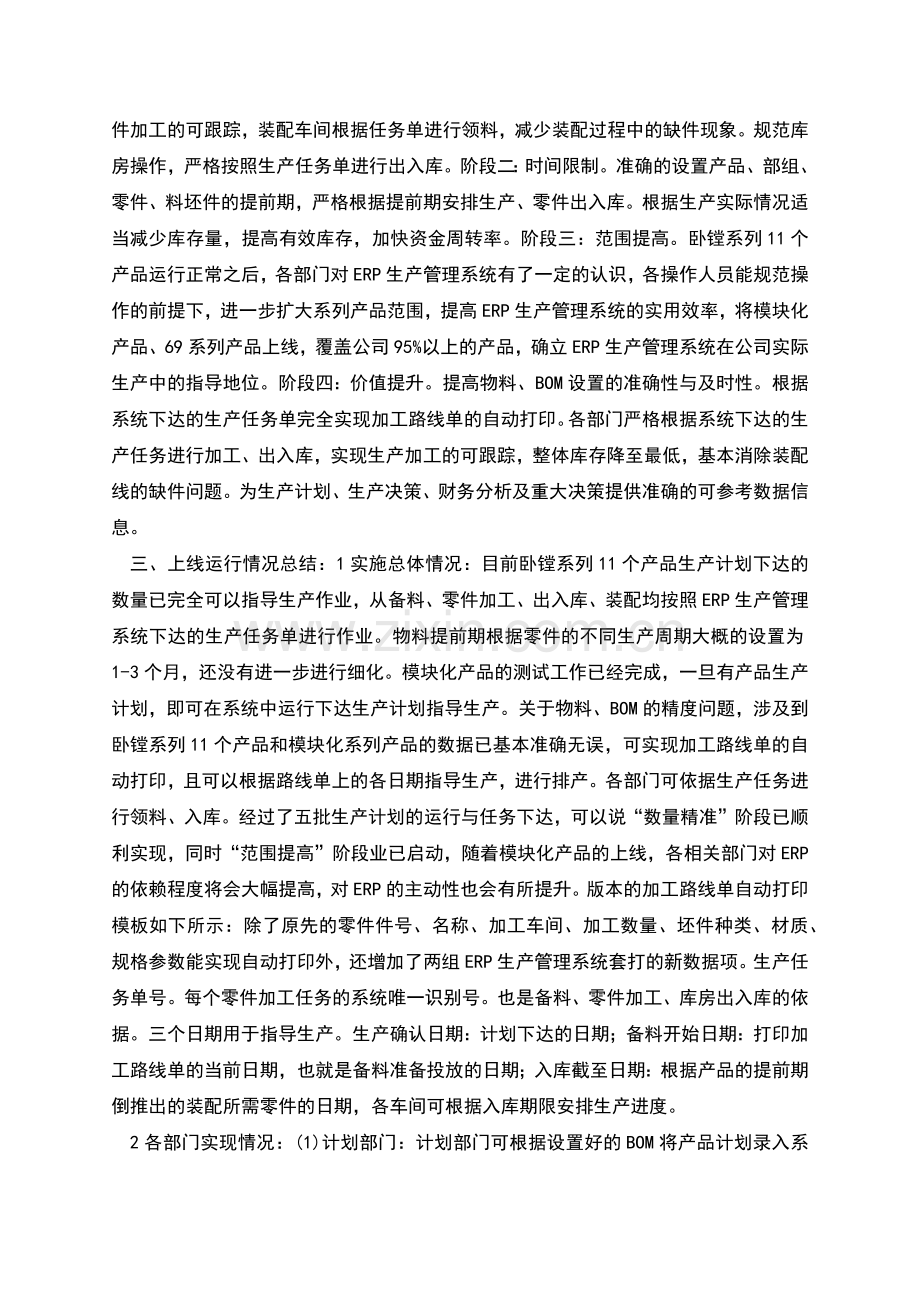 生产管理系统上线运行报告.docx_第2页