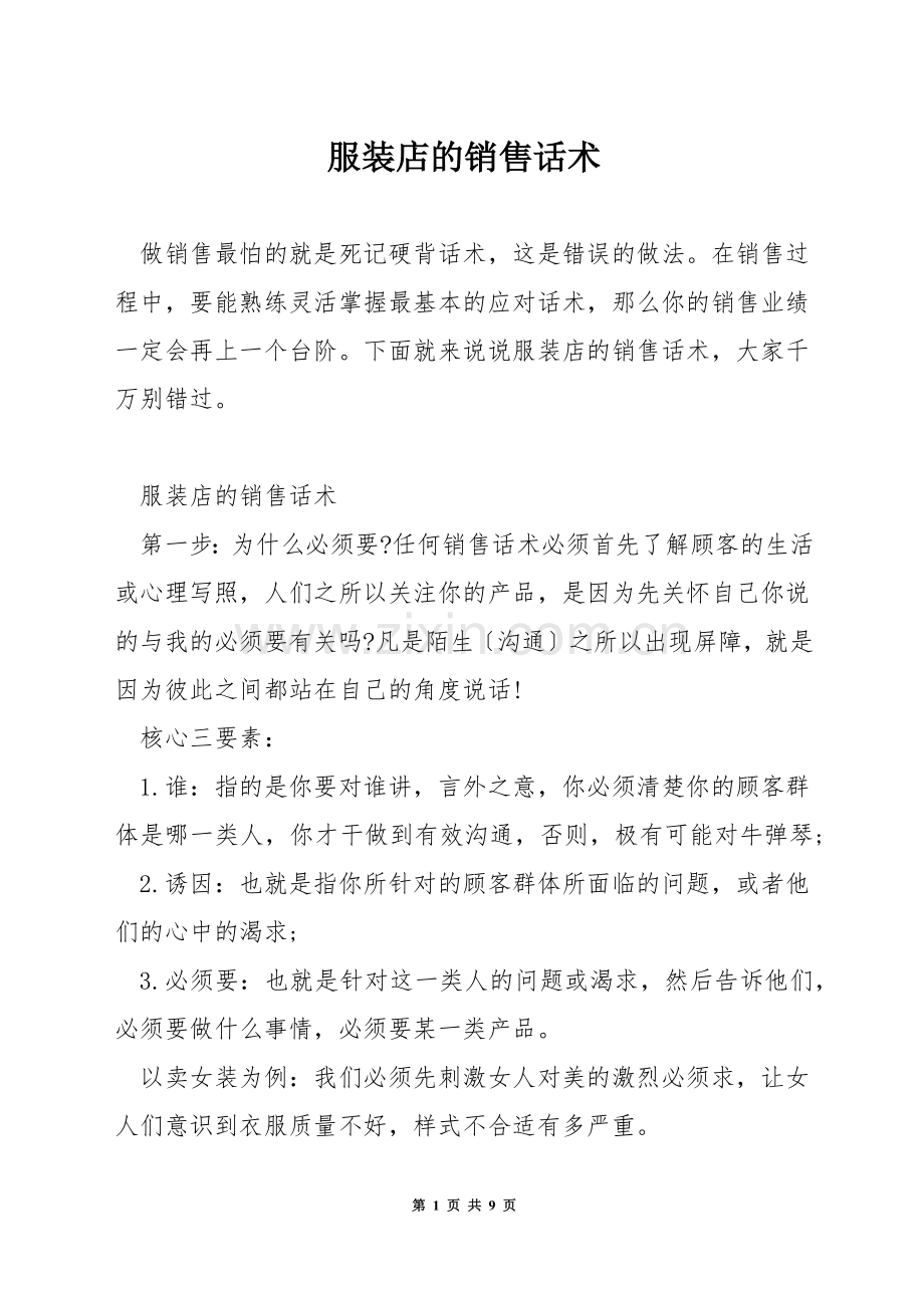 服装店的销售话术.docx_第1页