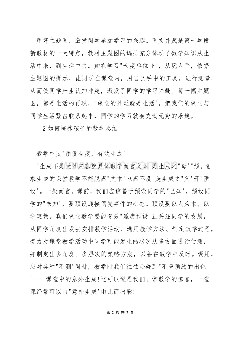 孩子数学思维如何锻炼.docx_第2页