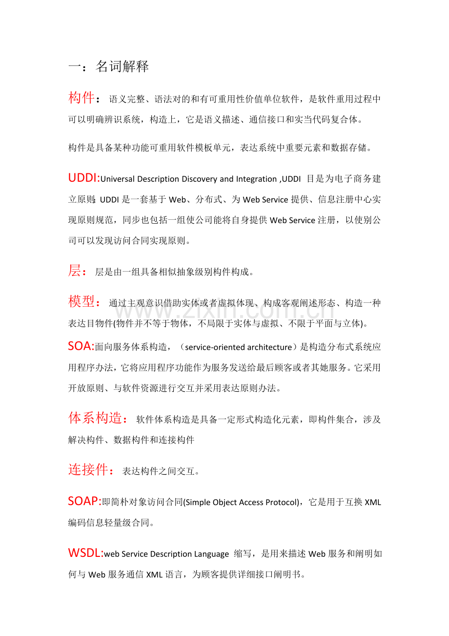 软件体系结构重点样本.doc_第1页
