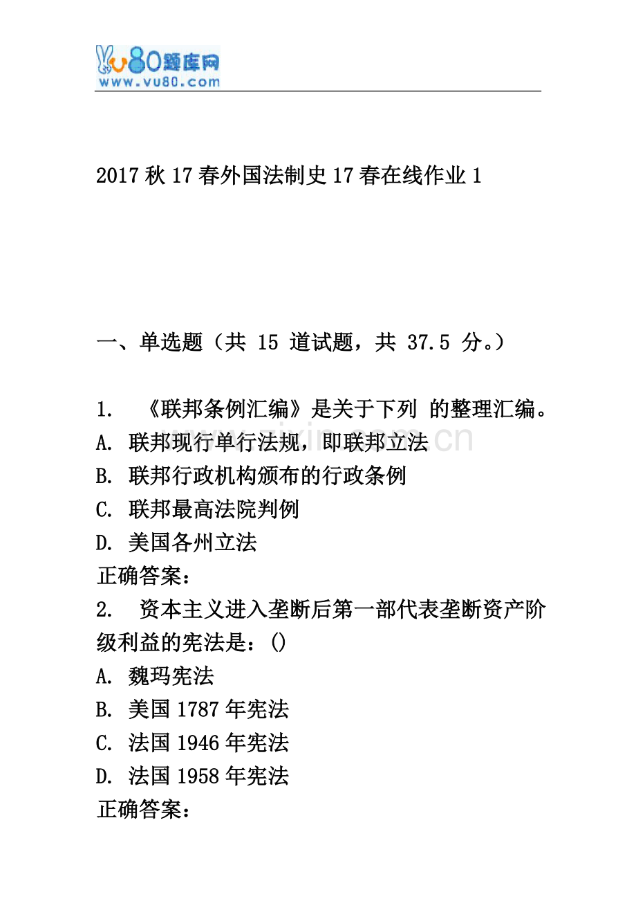 东师《外国法制史》17春在线作业1.doc_第2页