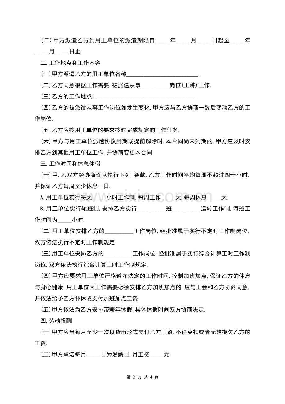 劳动合同书(劳务派遣人员专用).docx_第2页