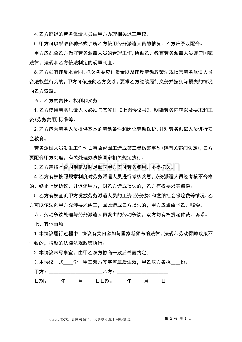 公司委托劳务派遣合同.docx_第2页