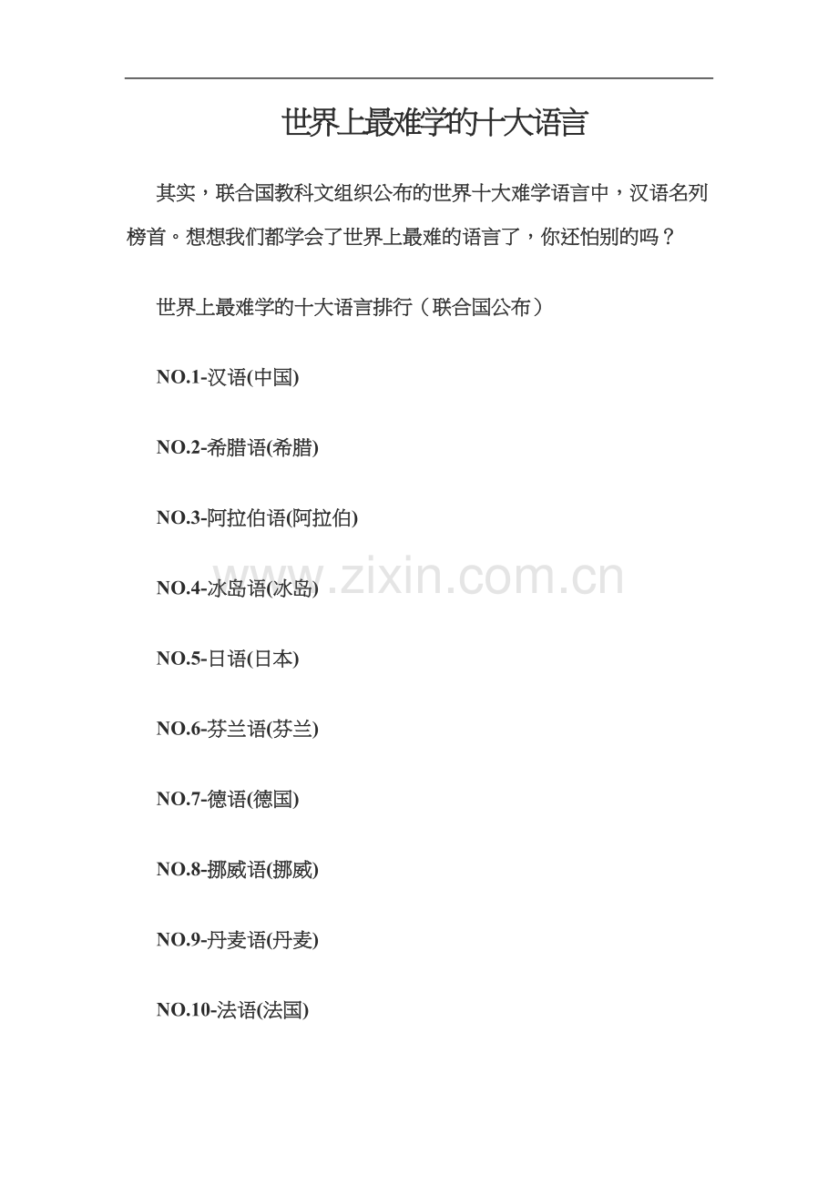 世界上最难学的十大语言.docx_第2页