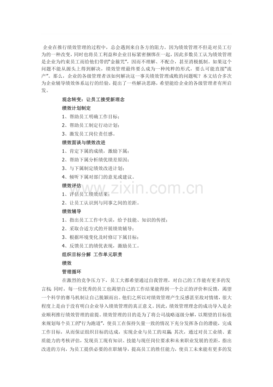 如何让员工积极参与绩效管理.doc_第1页