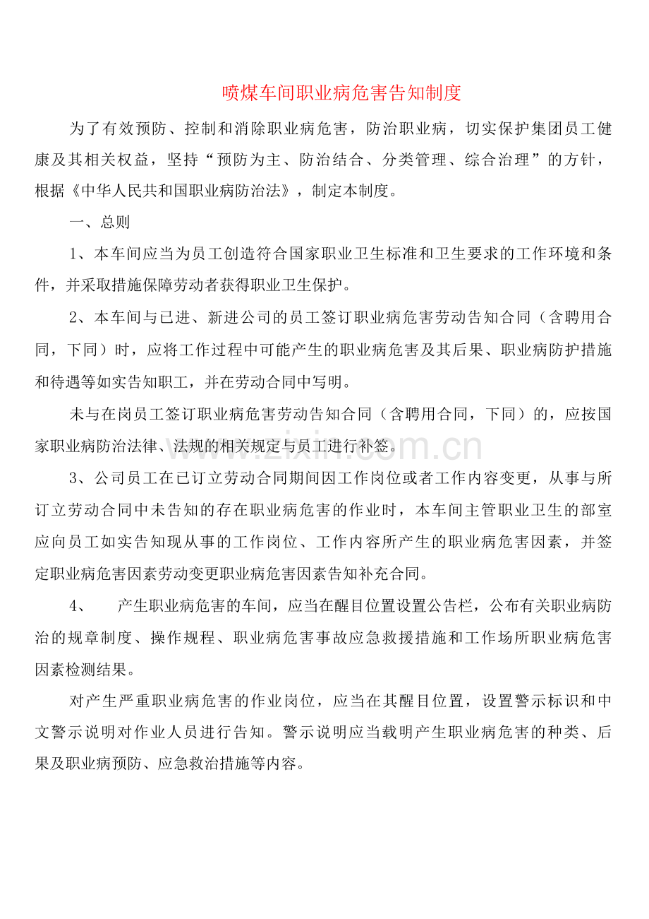 喷煤车间职业病危害告知制度(2篇).docx_第1页