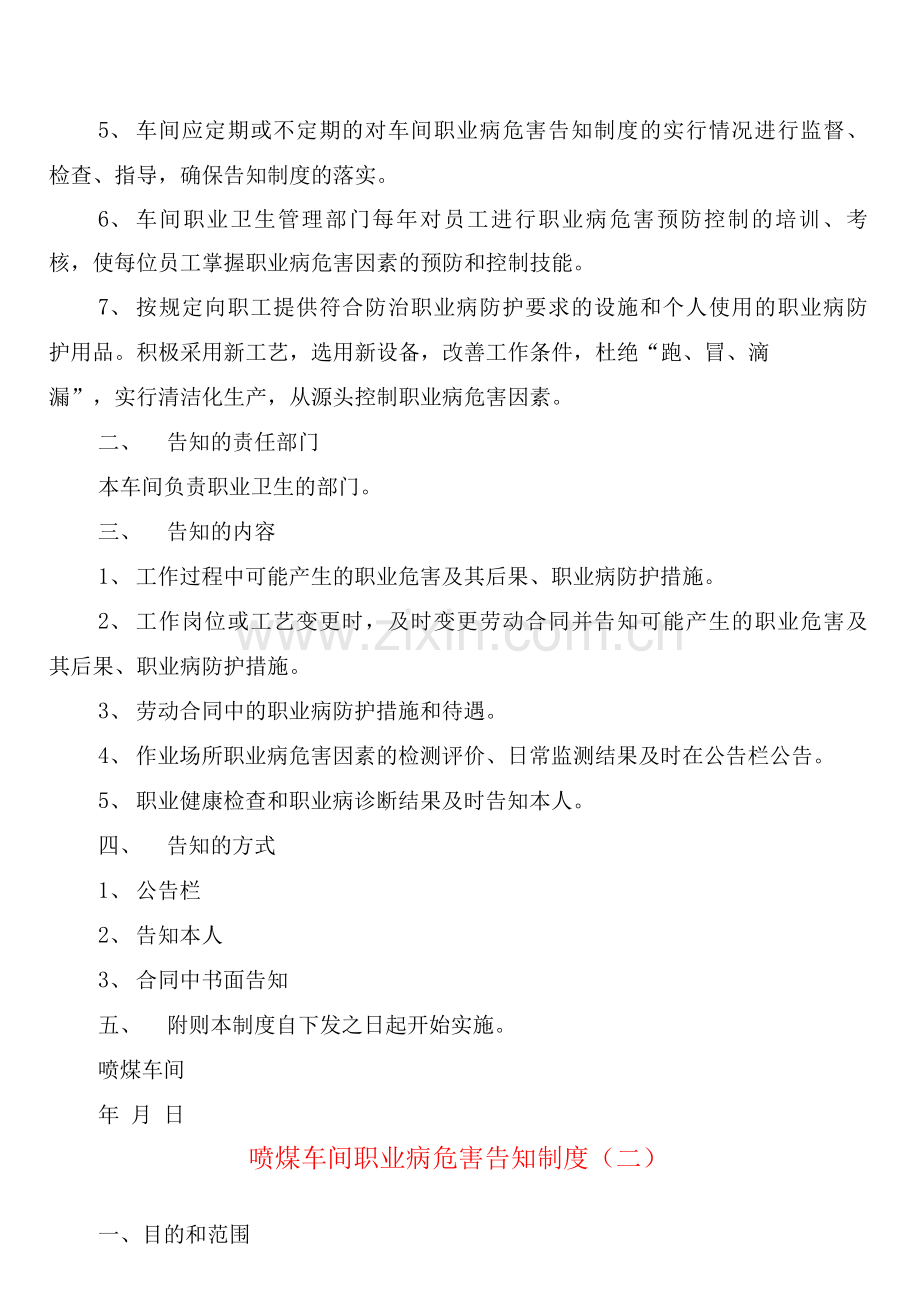 喷煤车间职业病危害告知制度(2篇).docx_第2页