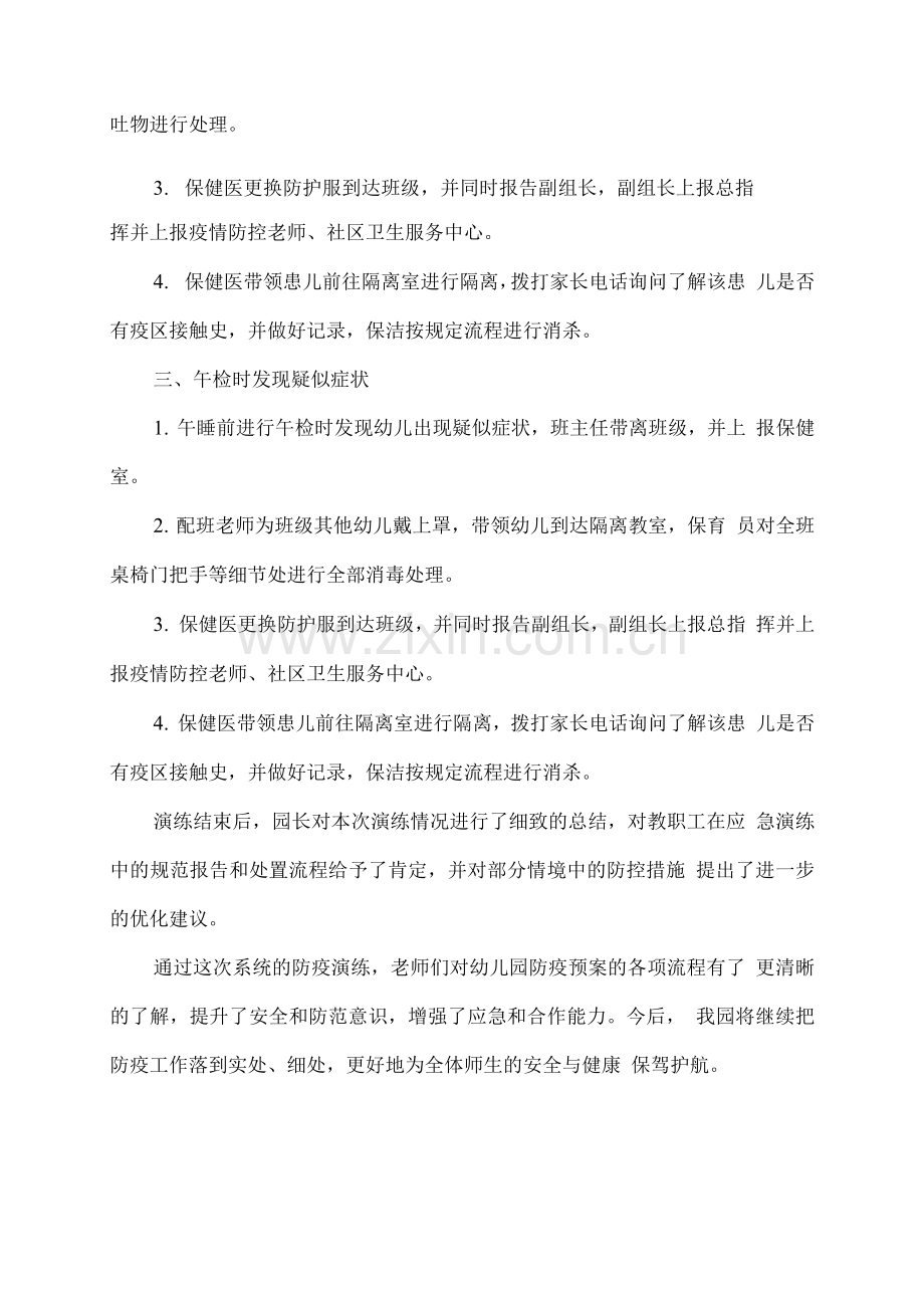 幼儿园疫情防控应急演练总结2.docx_第2页