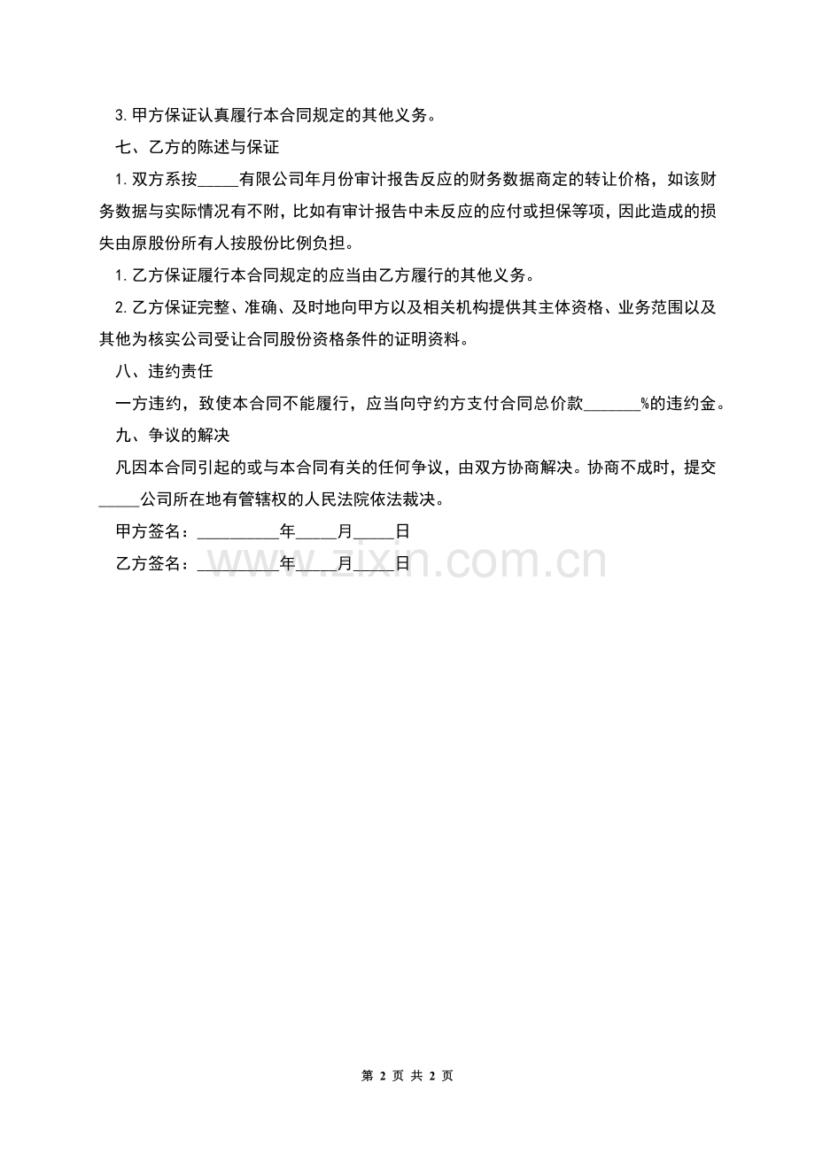 个人股份转让协议书.docx_第2页