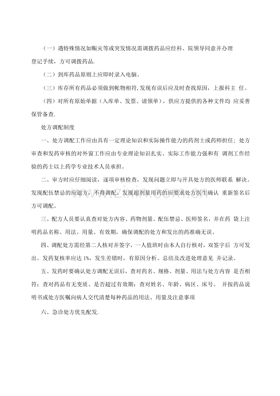中药房管理制度.docx_第2页