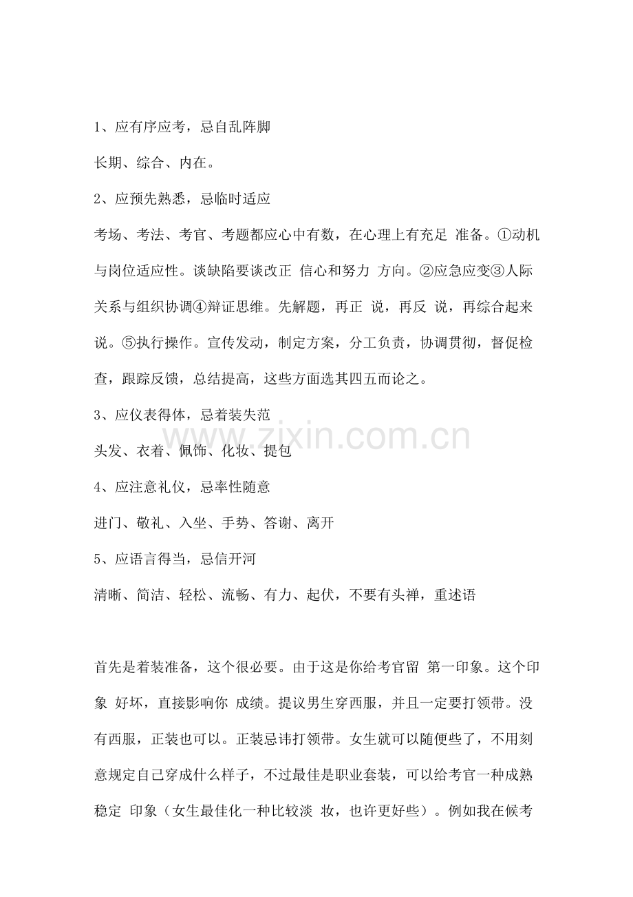 2023年村官面试.docx_第1页