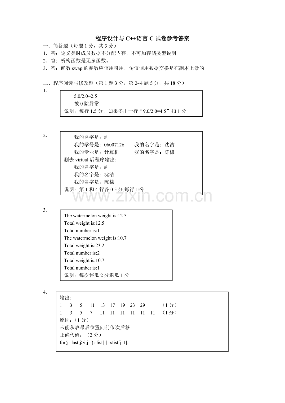程序设计及算法语言C卷答案.doc_第1页