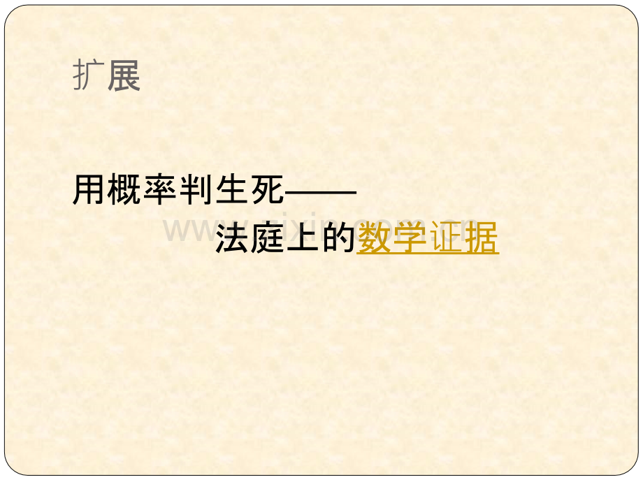 心理统计学--概率基础.ppt_第1页