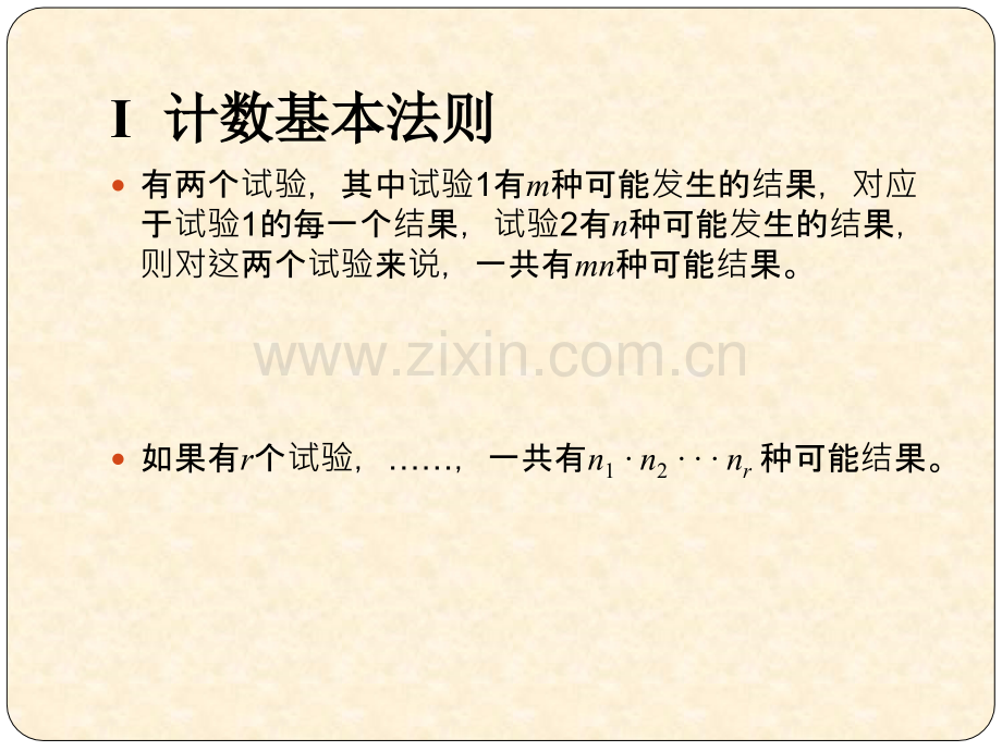 心理统计学--概率基础.ppt_第2页