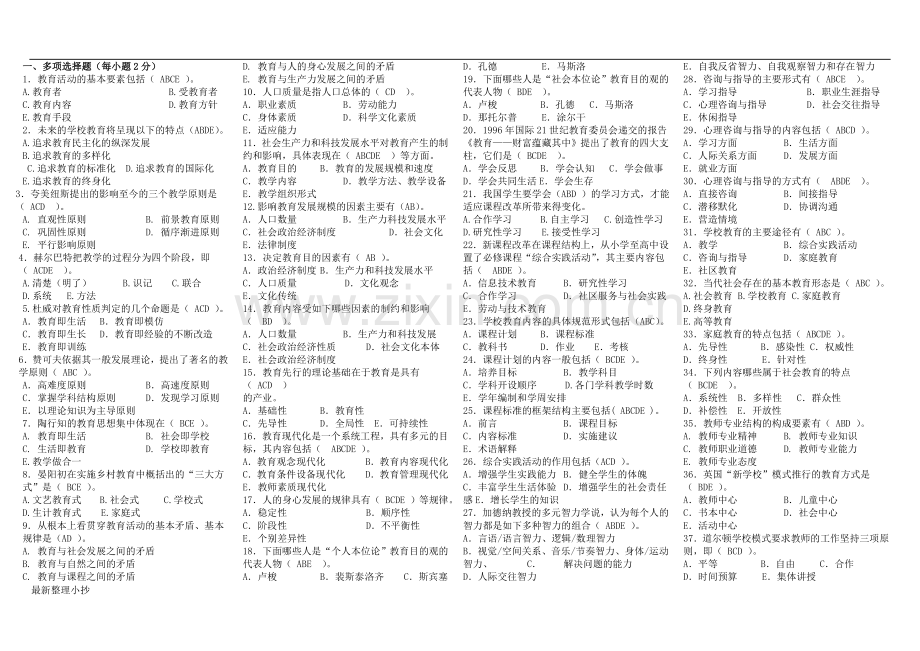 电大现代教育原理小抄.doc_第1页