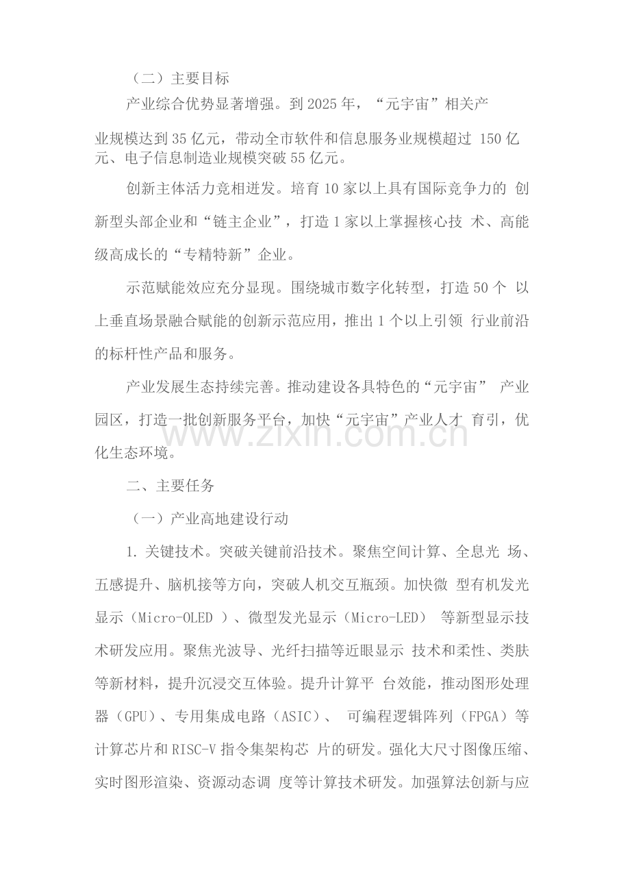 培育“元宇宙”新赛道行动方案2.docx_第2页