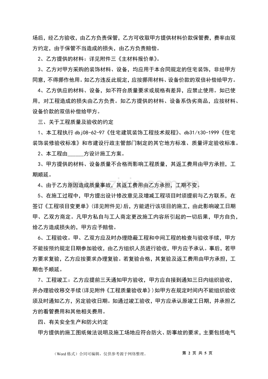 建设公司劳务施工协议.docx_第2页