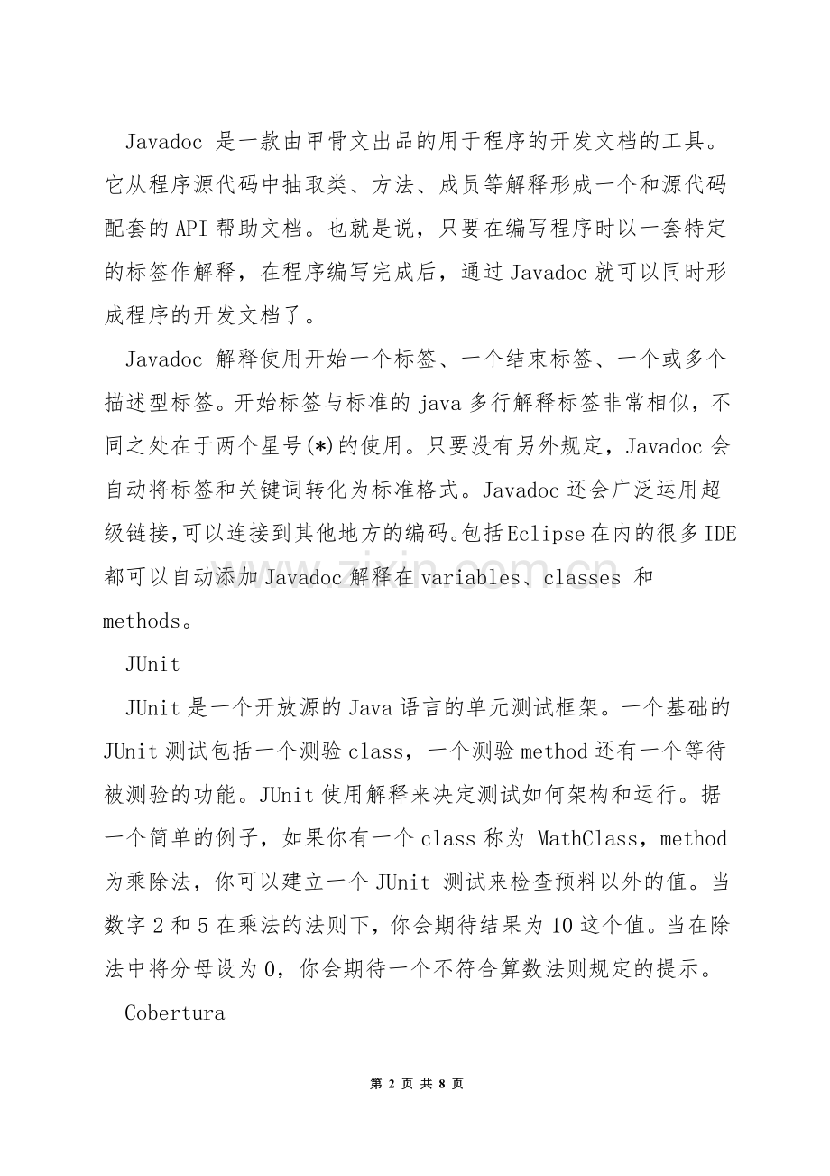 学java开发都要学些什么软件.docx_第2页