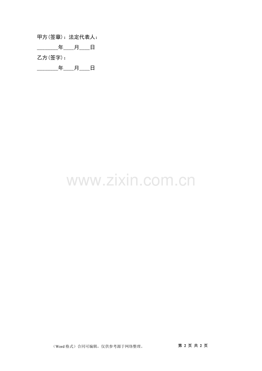公司特殊工种培训协议书.docx_第2页